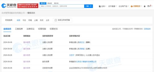 百川智能戰略入股智策領航科技，加速信息系統集成服務布局